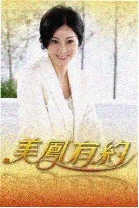 综艺慢火厨房